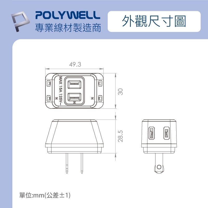 D型3面插座【POLYWELL】2P 2孔插座 1轉3 體積小 不佔空間 台灣製造MIT 防火材質【C1-00422】-細節圖9