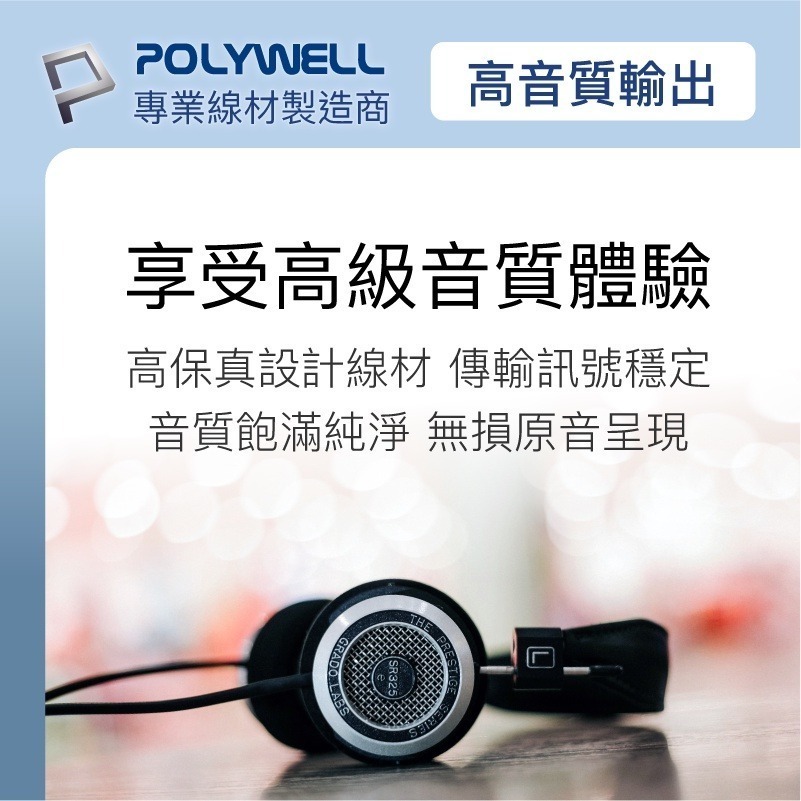 Lightning轉3.5mm+充電二合一【POLYWELL】音源耳機轉接線 適用iPhone【C1-00433】-細節圖6