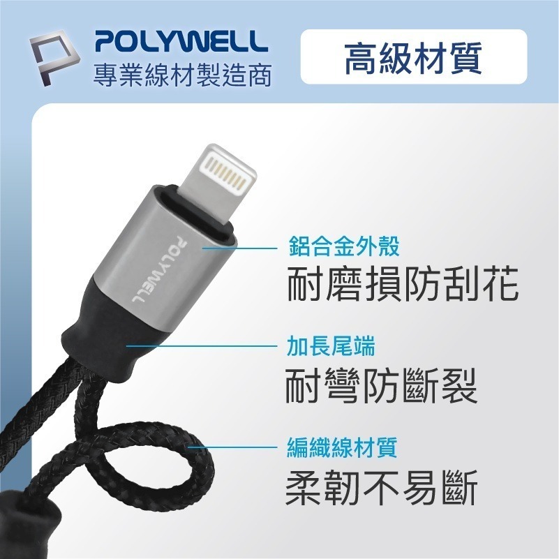 Lightning轉3.5mm+充電二合一【POLYWELL】音源耳機轉接線 適用iPhone【C1-00433】-細節圖8
