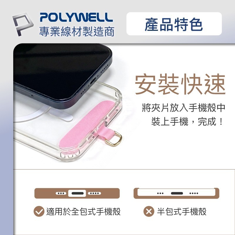 手機掛繩夾片【POLYWELL】多種顏色 穩固耐用 安裝快速 自由搭配各式手機殼和手機掛繩 台灣出貨【D1-01438】-細節圖7