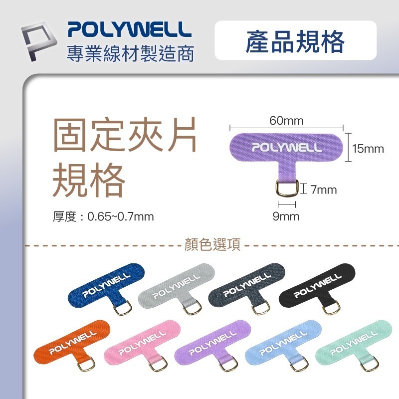 手機掛繩夾片【POLYWELL】多種顏色 穩固耐用 安裝快速 自由搭配各式手機殼和手機掛繩 台灣出貨【D1-01438】-細節圖9