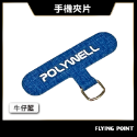 手機掛繩夾片【POLYWELL】多種顏色 穩固耐用 安裝快速 自由搭配各式手機殼和手機掛繩 台灣出貨【D1-01438】-規格圖10