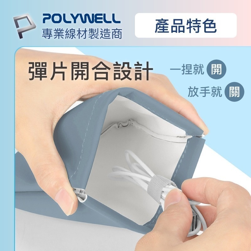 隨身彈力收納包【POLYWELL】零錢包 旅行收納袋 適合上班 騎車 出差 外出旅遊 隨身小物收納【D1-01439】-細節圖5