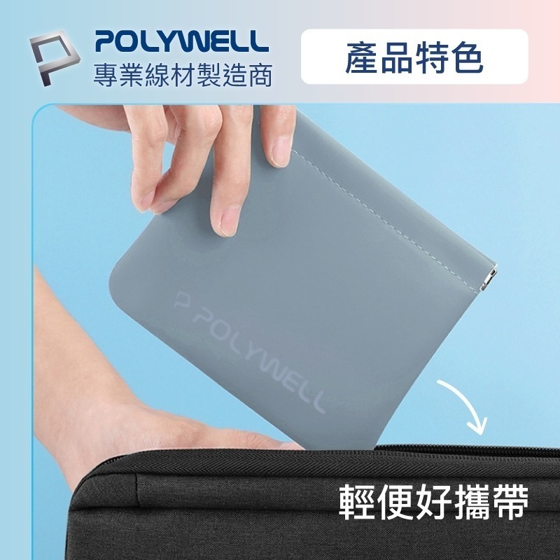 隨身彈力收納包【POLYWELL】零錢包 旅行收納袋 適合上班 騎車 出差 外出旅遊 隨身小物收納【D1-01439】-細節圖10