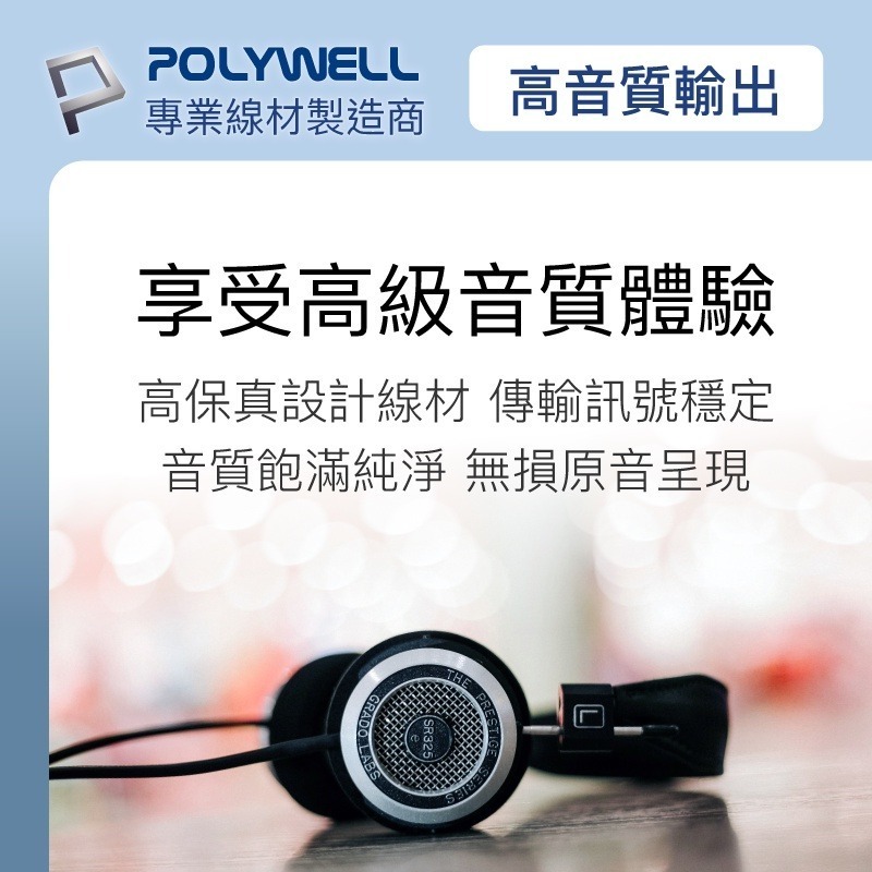 Lightning轉3.5mm【POLYWELL】音源耳機轉接線 適用iPhon【C1-00435】-細節圖5