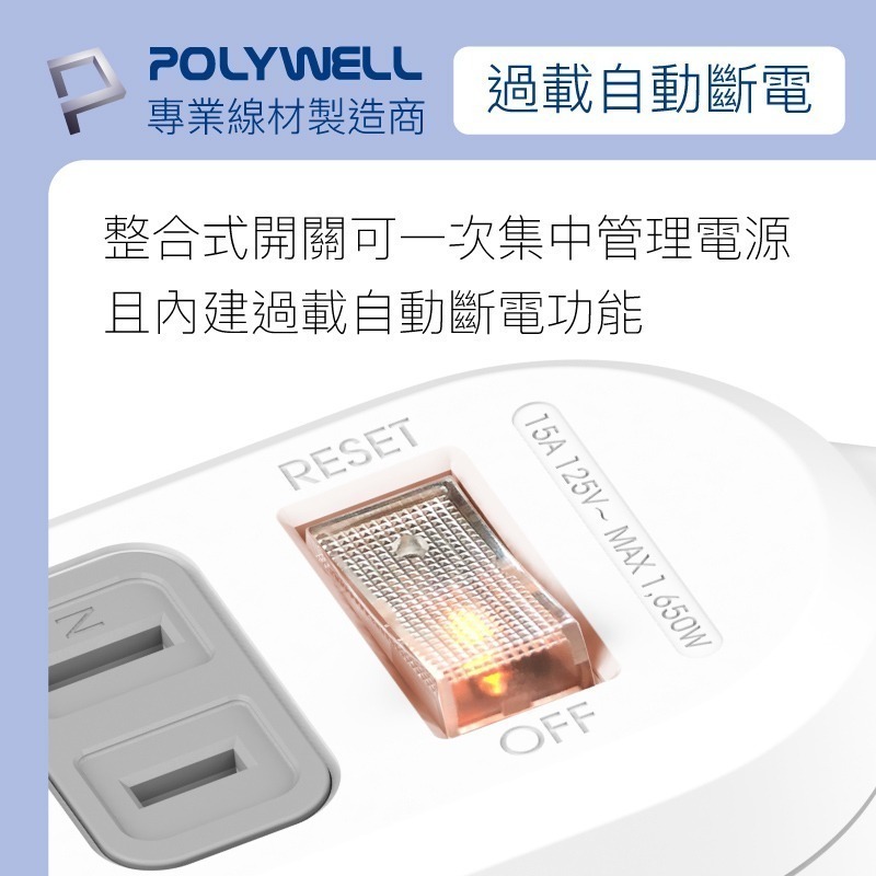 2P一切2座電源延長線【POLYWELL】帶開關2插座 台灣製造MIT 過載保護 防火材質【C1-00437】-細節圖6