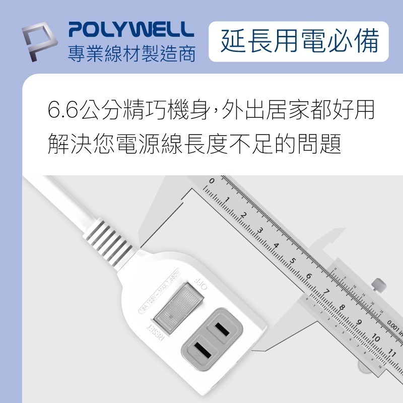 2P一切2座電源延長線【POLYWELL】帶開關2插座 台灣製造MIT 過載保護 防火材質【C1-00437】-細節圖10