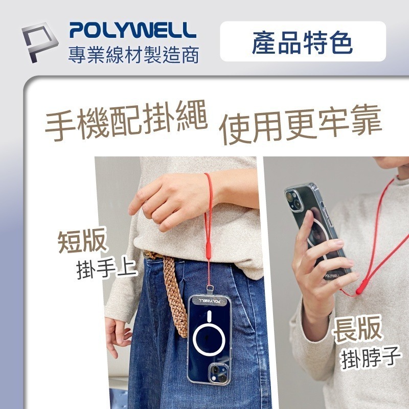 矽膠手機掛繩吊繩【POLYWELL】手掛頸掛 親膚質感 多種顏色 自由搭配【D1-01443】-細節圖5
