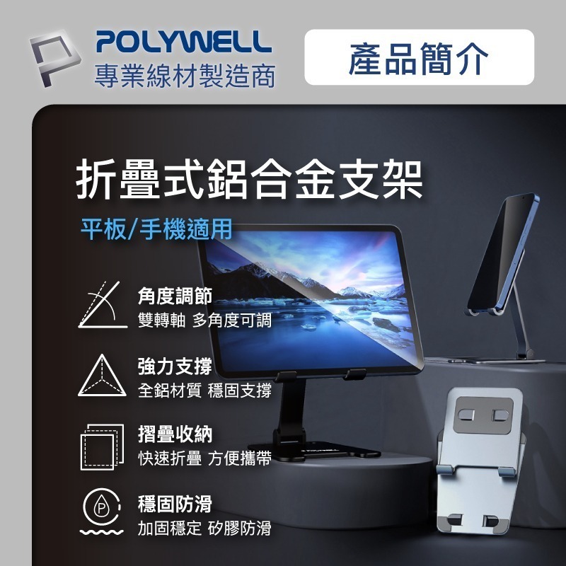 鋁合金手機平板折疊支架【POLYWELL】高度角度可調 體積小 重量輕 陽極處理外觀【D1-01447】-細節圖4