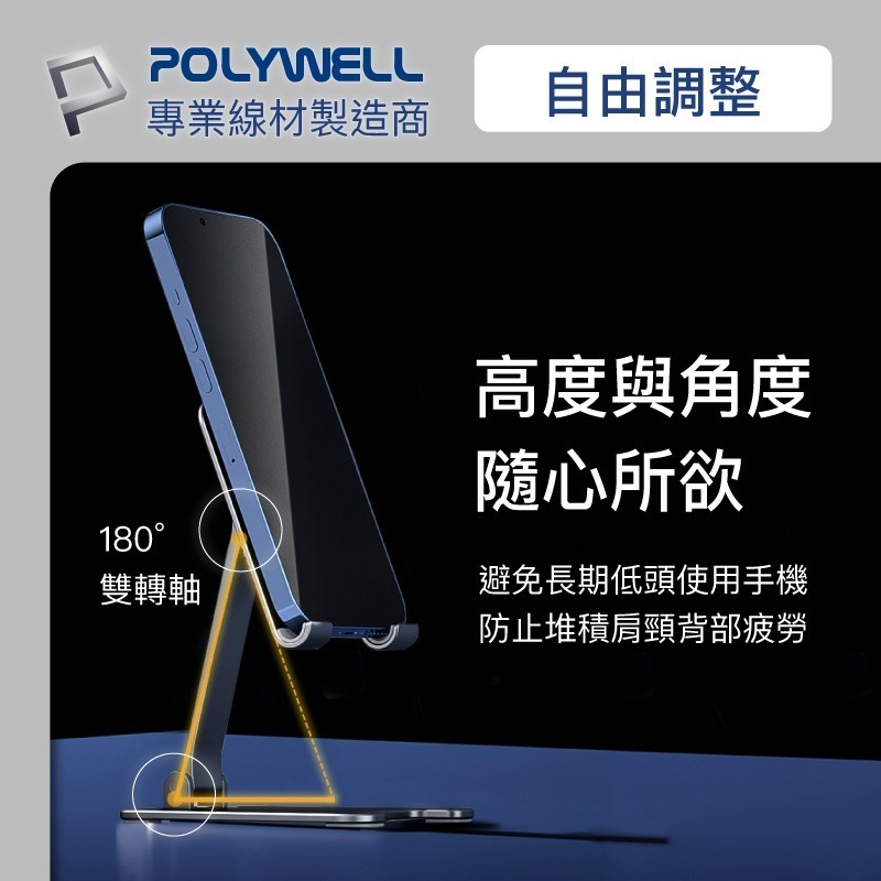 鋁合金手機平板折疊支架【POLYWELL】高度角度可調 體積小 重量輕 陽極處理外觀【D1-01447】-細節圖6