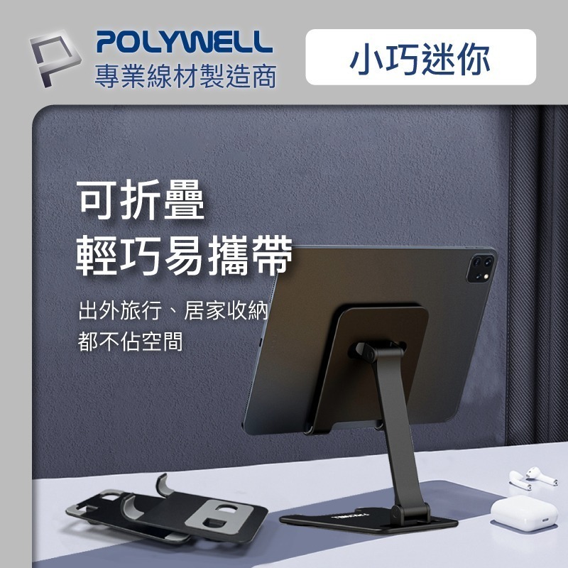 鋁合金手機平板折疊支架【POLYWELL】高度角度可調 體積小 重量輕 陽極處理外觀【D1-01447】-細節圖8