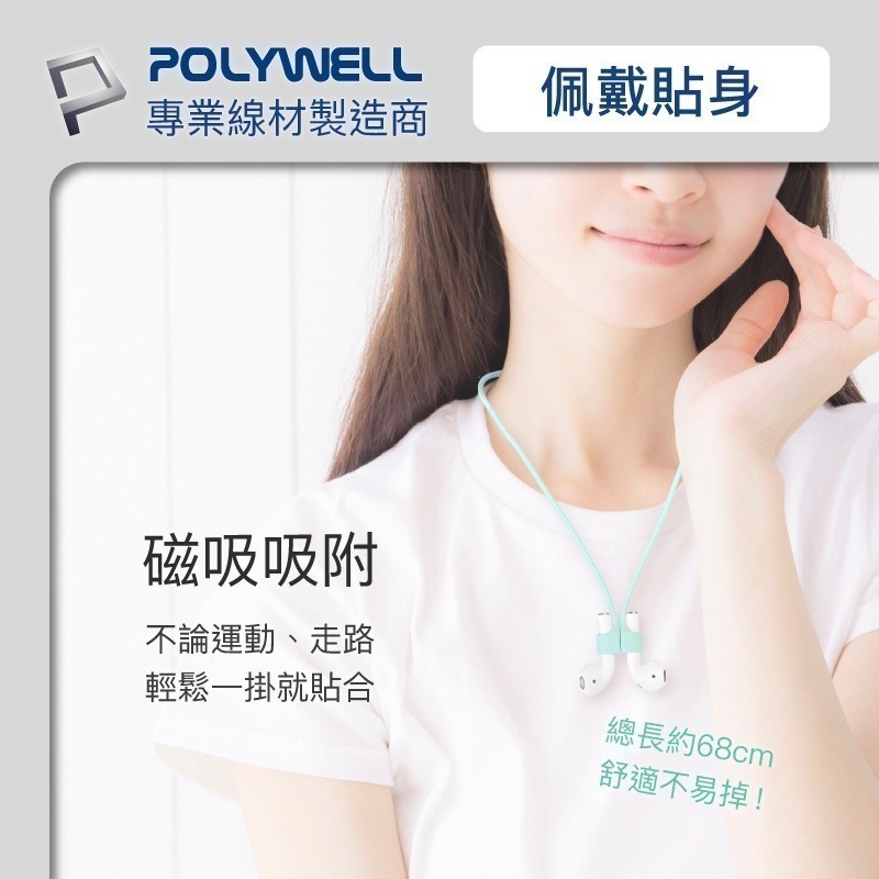 【POLYWELL】磁吸式防丟繩Airpods/Pro 磁吸開合 親膚矽膠 多種顏色【D1-01448】-細節圖6