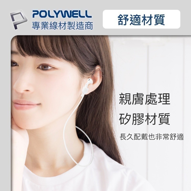 【POLYWELL】磁吸式防丟繩Airpods/Pro 磁吸開合 親膚矽膠 多種顏色【D1-01448】-細節圖7