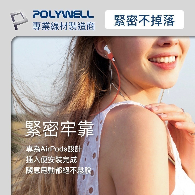 【POLYWELL】磁吸式防丟繩Airpods/Pro 磁吸開合 親膚矽膠 多種顏色【D1-01448】-細節圖8