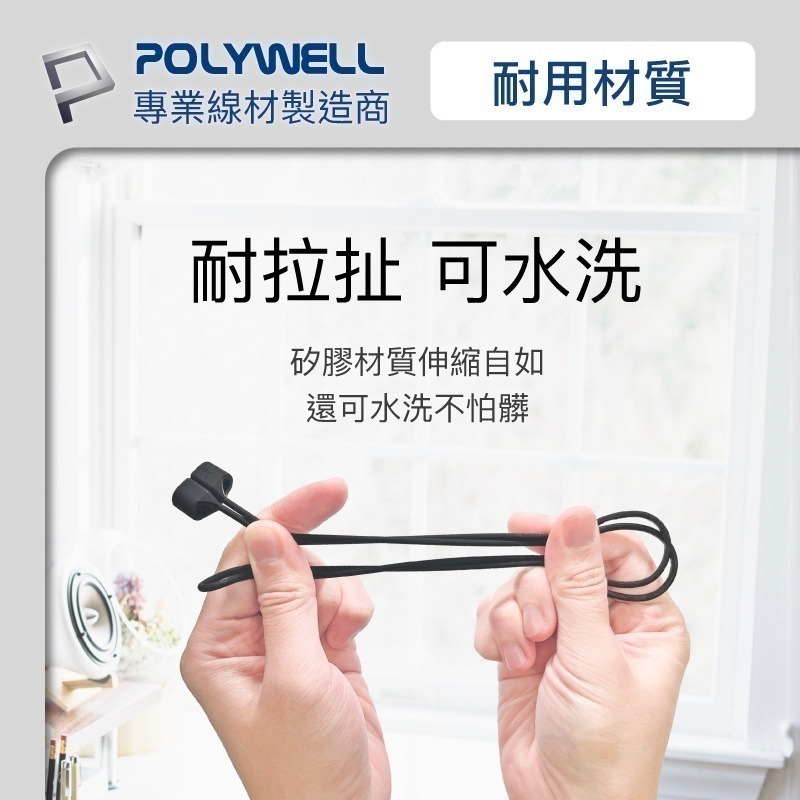 【POLYWELL】磁吸式防丟繩Airpods/Pro 磁吸開合 親膚矽膠 多種顏色【D1-01448】-細節圖9