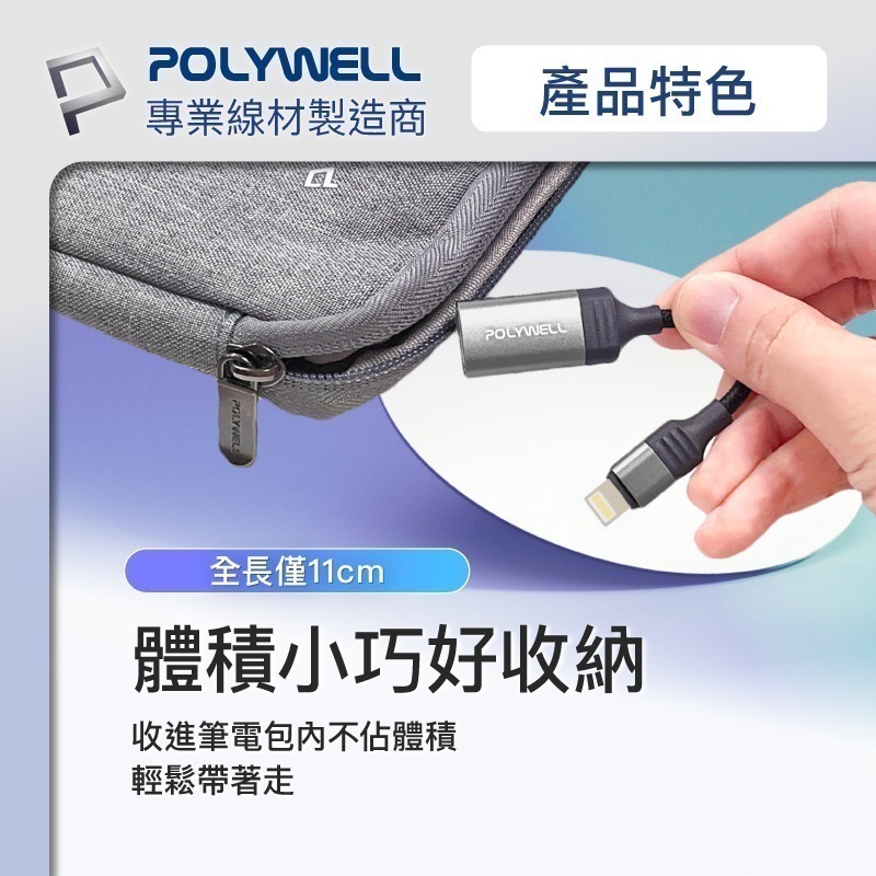 【POLYWELL】USB To Type-C 極短收納 充電線 快充線 數據線【C1-00445】-細節圖9