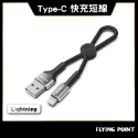 【POLYWELL】USB To Type-C 極短收納 充電線 快充線 數據線【C1-00445】-規格圖10