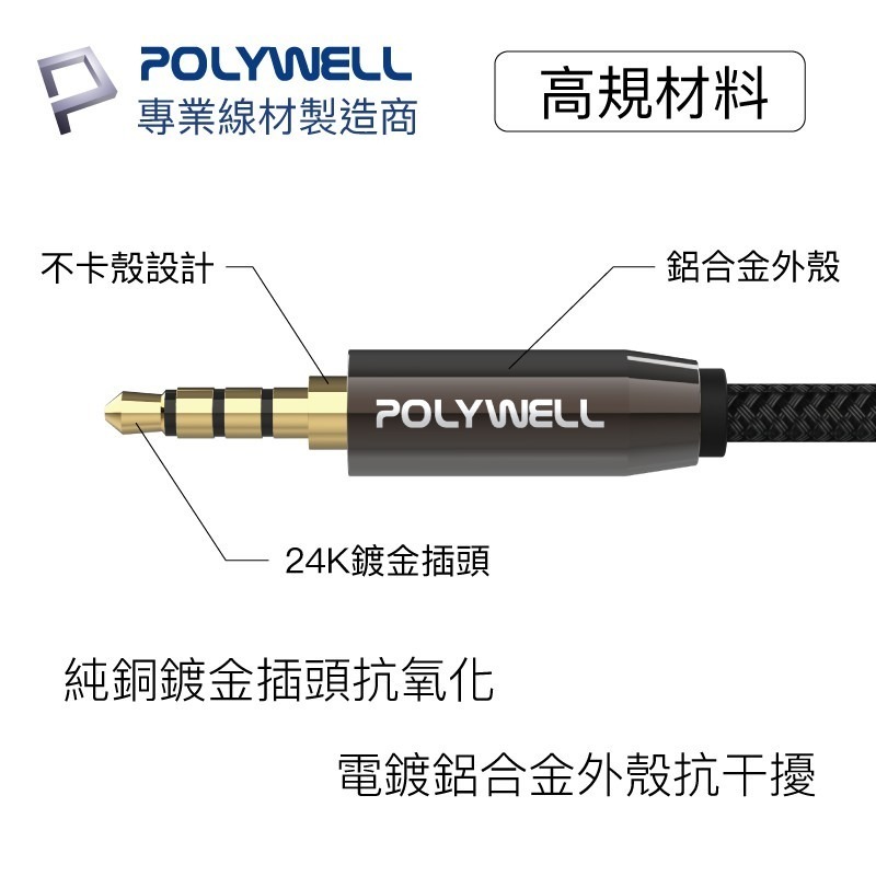 3.5mm 立體聲麥克風音源延長線【POLYWELL】50公分~5米 公對母 4極 音頻延長線【C1-00428】-細節圖5