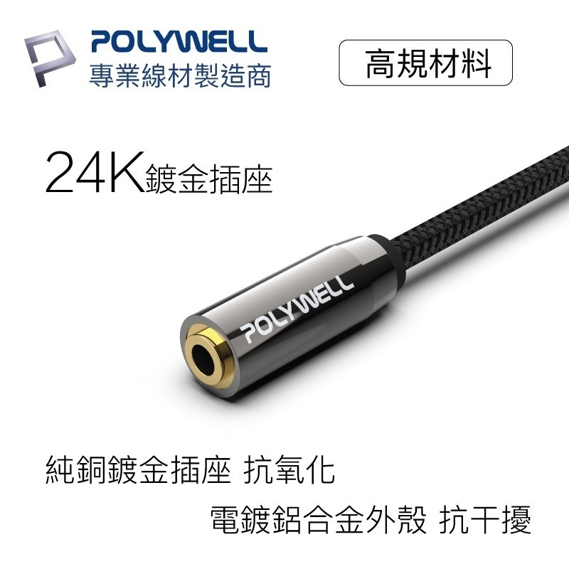 3.5mm 立體聲麥克風音源延長線【POLYWELL】50公分~5米 公對母 4極 音頻延長線【C1-00428】-細節圖6