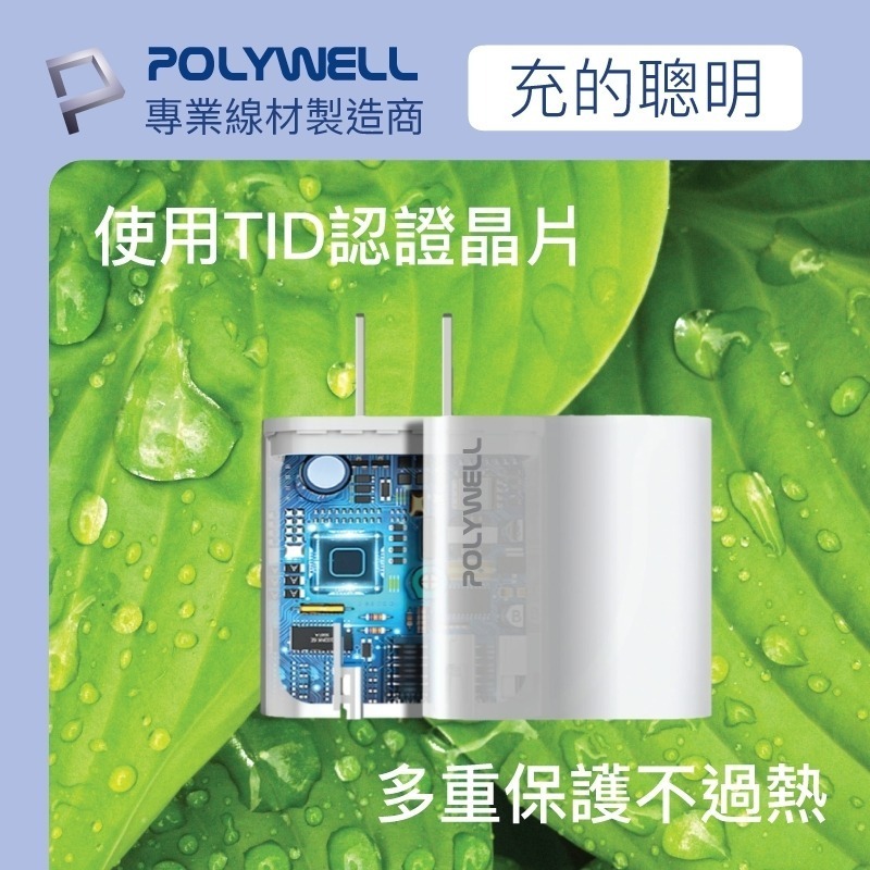 20W PD雙孔快充組【POLYWELL】快充充電頭+充電線 適用蘋果iPhone 安卓QC3.0【C1-00411】-細節圖7