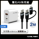 快充頭+USB-C+L編織線2m