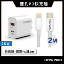 20W PD雙孔快充組【POLYWELL】快充充電頭+充電線 適用蘋果iPhone 安卓QC3.0【C1-00411】-規格圖10