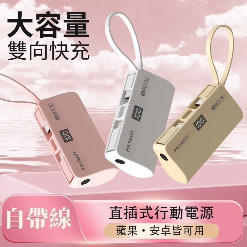 PolyBatt 口袋行動電源【PolyBatt】迷你行動充 行動電源 5000mAh行動充 台灣製【C1-00476】-細節圖5