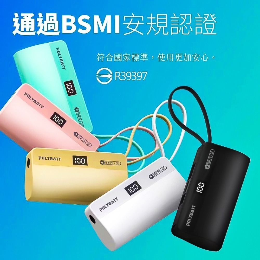 PolyBatt 口袋行動電源【PolyBatt】迷你行動充 行動電源 5000mAh行動充 台灣製【C1-00476】-細節圖4