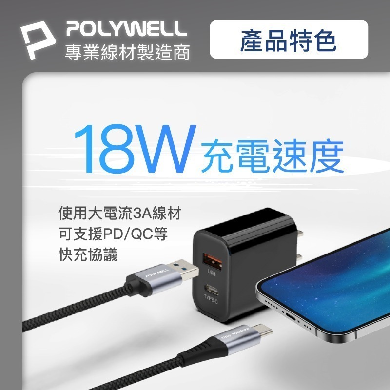 充電傳輸線【POLYWELL】USB3.2 10Gbps Type-C對A 3A 充電線 傳輸線【C1-00490】-細節圖5