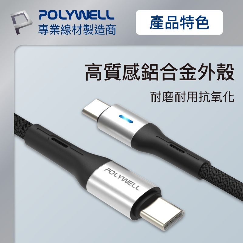 Type-C To Type-C【POLYWELL】LED PD編織快充線 充電線 快充線 數據線【C1-00465】-細節圖9