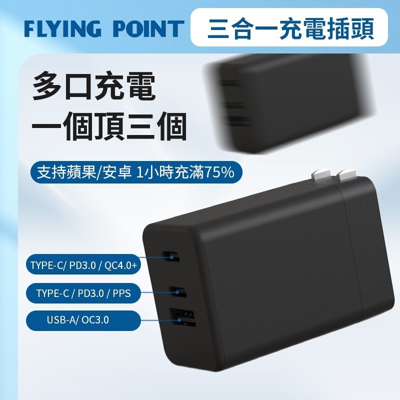 【PolyBatt】GaN氮化鎵充電器  65W快速充電器 平板充電器 筆電充電器 充電頭 台灣製【C1-00474】-細節圖3