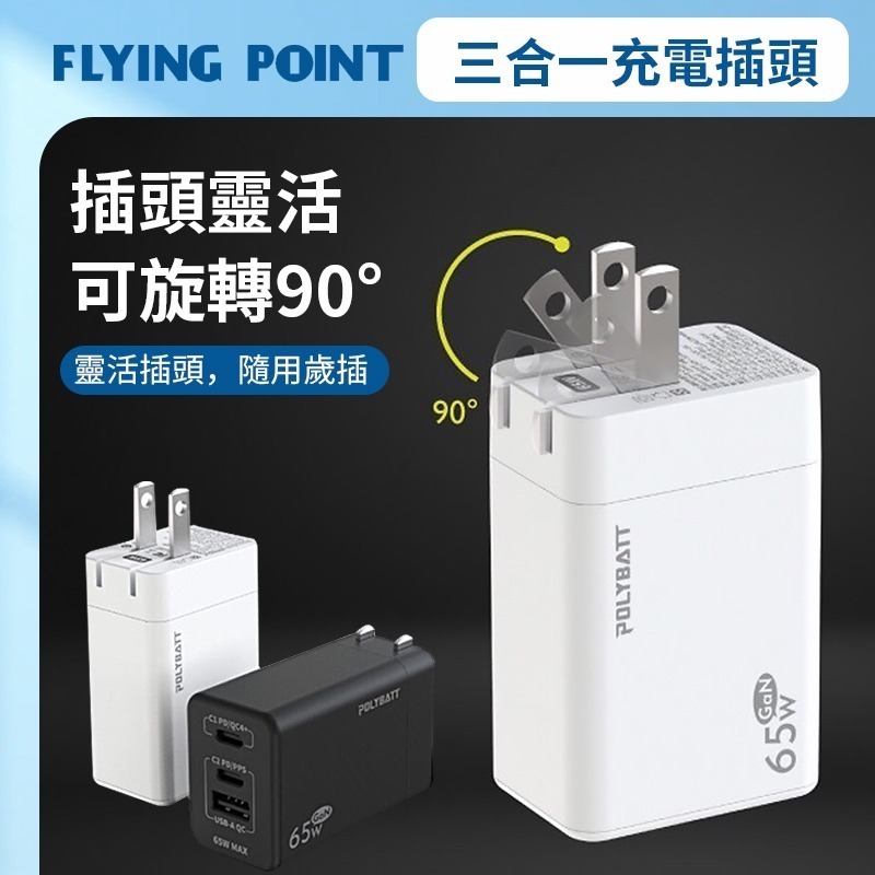 【PolyBatt】GaN氮化鎵充電器  65W快速充電器 平板充電器 筆電充電器 充電頭 台灣製【C1-00474】-細節圖5