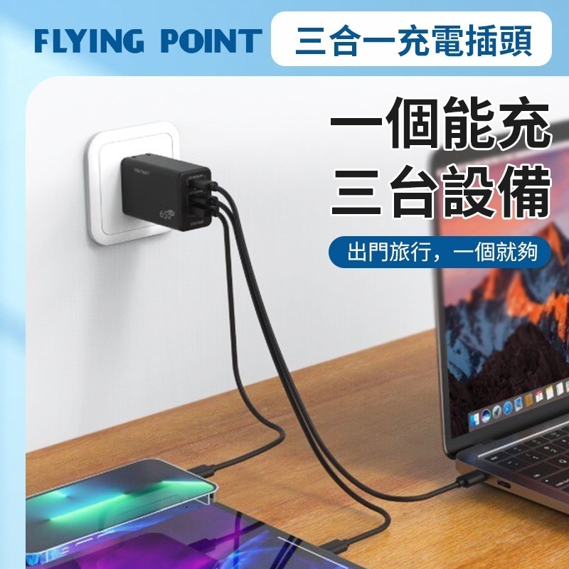 【PolyBatt】GaN氮化鎵充電器  65W快速充電器 平板充電器 筆電充電器 充電頭 台灣製【C1-00474】-細節圖7