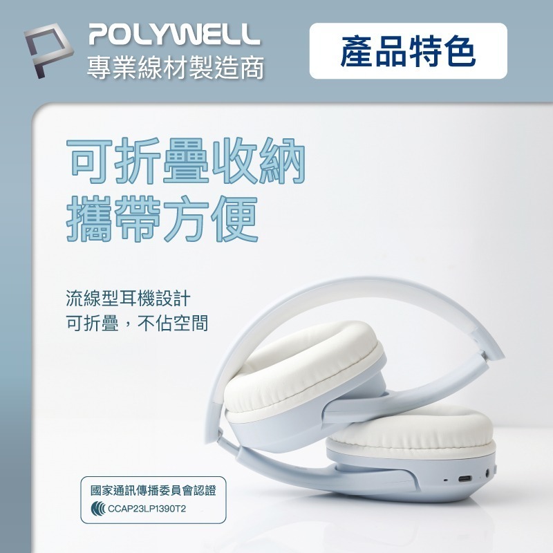 【POLYWELL】 耳罩式耳機 全罩式藍牙耳機 無線耳機 藍牙耳機 藍芽耳機【C1-00520】-細節圖8