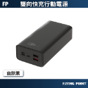 【PolyBatt】30000.20000mAh雙向快充行動電源 行動電源 快充行動電源 行動充【C1-00526】-規格圖8