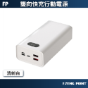 【PolyBatt】30000.20000mAh雙向快充行動電源 行動電源 快充行動電源 行動充【C1-00526】-規格圖8