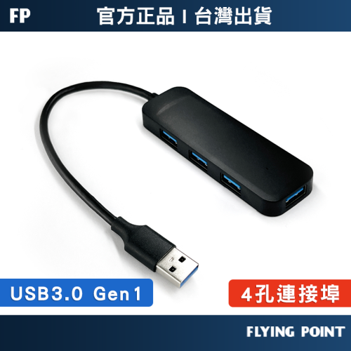 【POLYWELL】擴充埠 4埠USB3.0 4 Port HUB 5Gbps【C1-00467】
