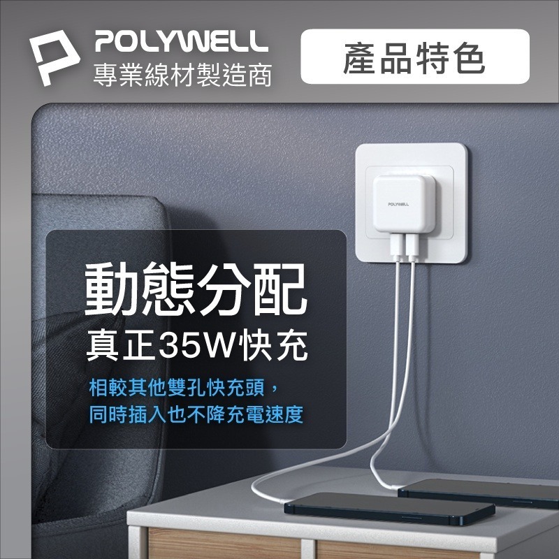【POLYWELL】 35W Type-C充電器PD雙孔USB-C快充頭 GaN氮化鎵 BSMI認證【C1-00464】-細節圖5