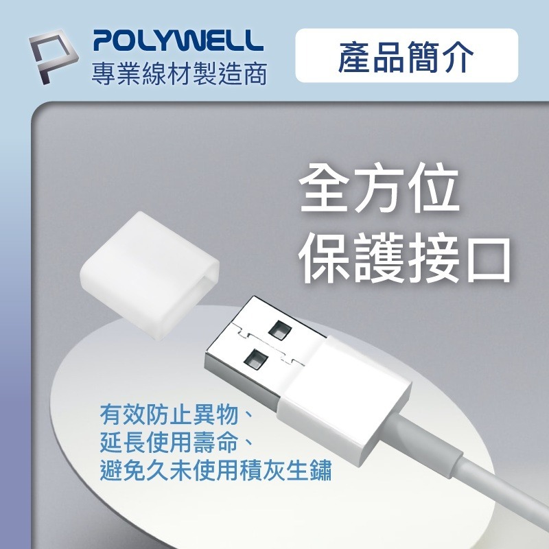 【POLYWELL】矽膠充電線防塵蓋 10入盒裝 防塵套 適用USB Lightning【C1-00461】-細節圖5