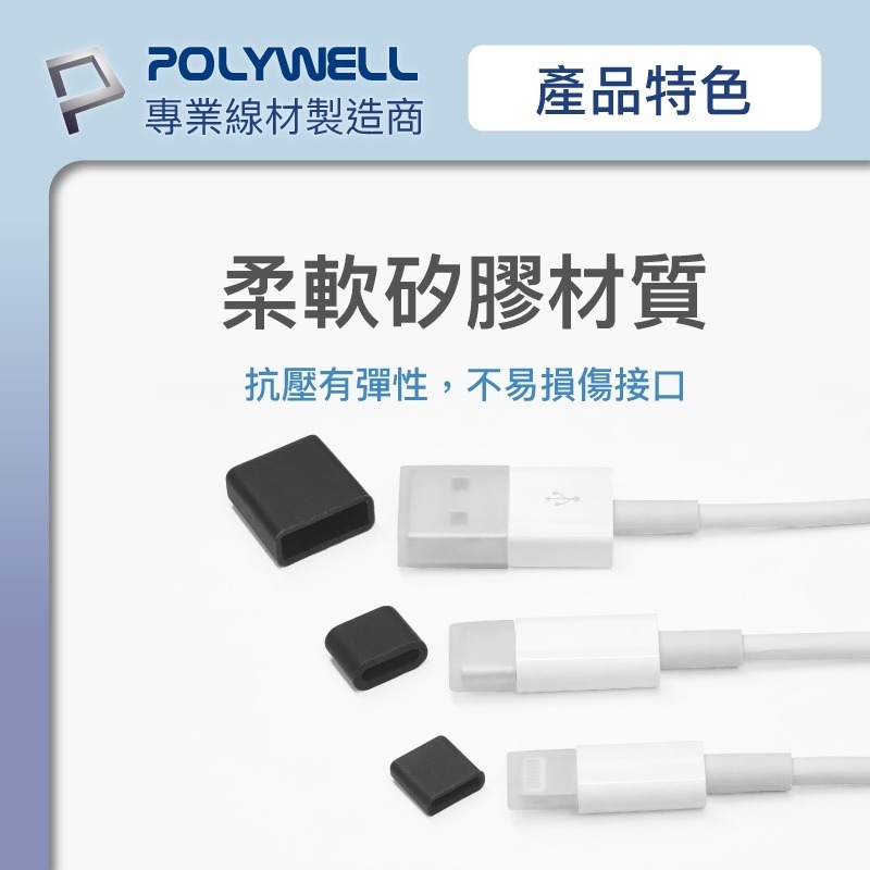 【POLYWELL】矽膠充電線防塵蓋 10入盒裝 防塵套 適用USB Lightning【C1-00461】-細節圖6