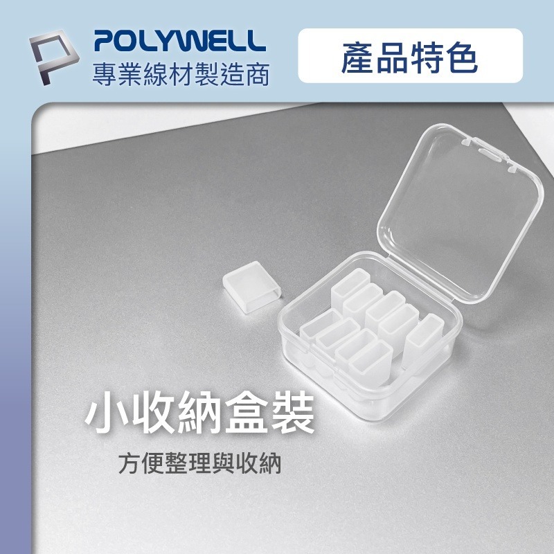 【POLYWELL】矽膠充電線防塵蓋 10入盒裝 防塵套 適用USB Lightning【C1-00461】-細節圖8