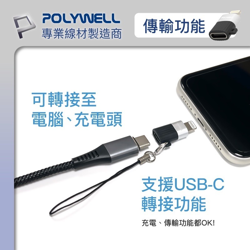 【POLYWELL】Lightning USB-A USB-C 蘋果轉接器 適用iPhone【C1-00459】-細節圖8