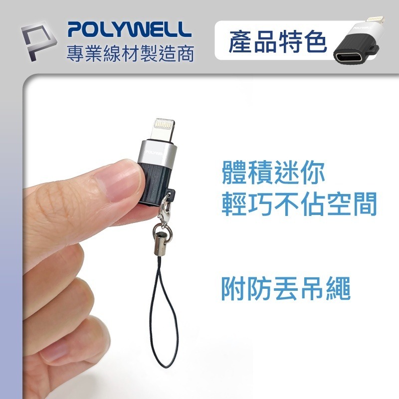 【POLYWELL】Lightning USB-A USB-C 蘋果轉接器 適用iPhone【C1-00459】-細節圖9