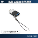 Lightning轉USB-A