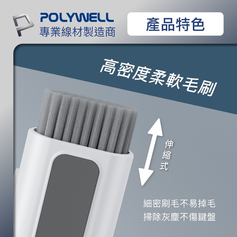 【POLYWELL】六合一多功能3C清潔組 耳機 手機 鍵盤 螢幕 插孔清潔 體積小重量輕【C1-00460】-細節圖8