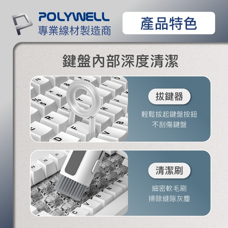 【POLYWELL】六合一多功能3C清潔組 耳機 手機 鍵盤 螢幕 插孔清潔 體積小重量輕【C1-00460】-細節圖9