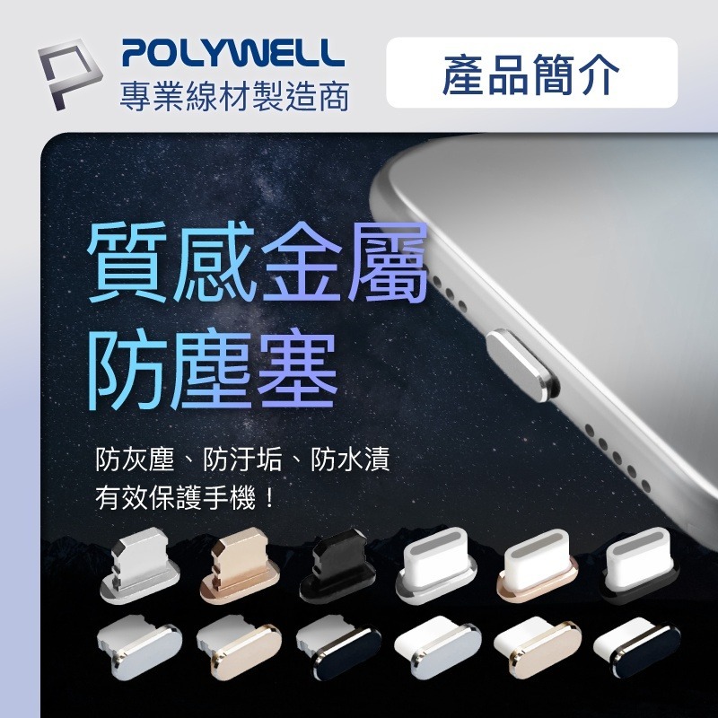 【POLYWELL】鋁合金手機防塵塞 Lightning Type-C孔 適用iPhone【C1-00457】-細節圖4