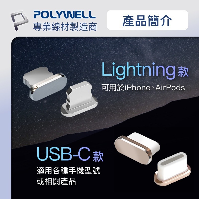 【POLYWELL】鋁合金手機防塵塞 Lightning Type-C孔 適用iPhone【C1-00457】-細節圖5