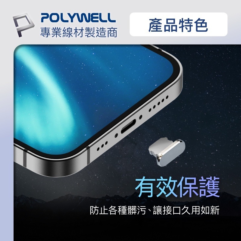 【POLYWELL】鋁合金手機防塵塞 Lightning Type-C孔 適用iPhone【C1-00457】-細節圖6