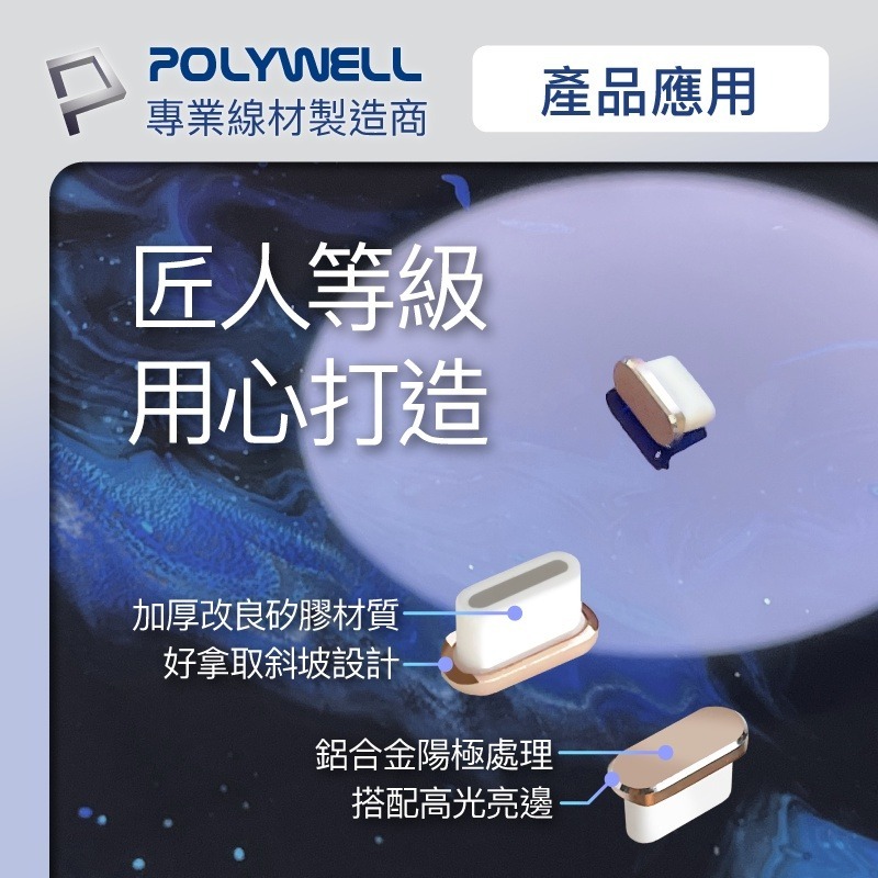 【POLYWELL】鋁合金手機防塵塞 Lightning Type-C孔 適用iPhone【C1-00457】-細節圖7